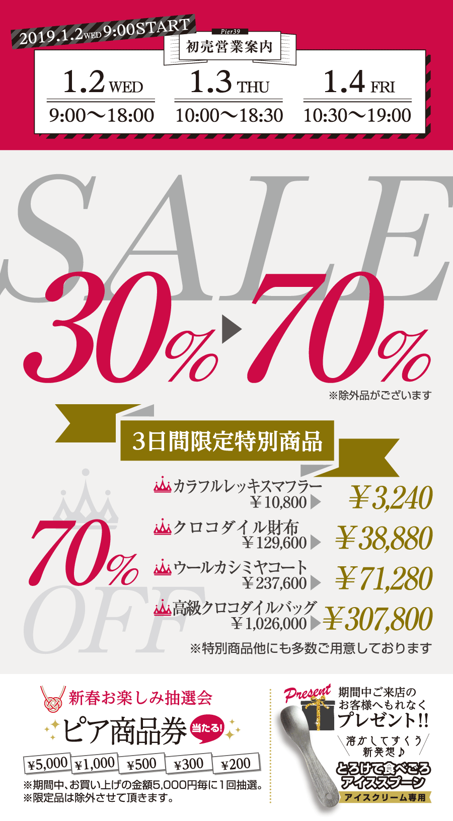 ピア39初売り情報