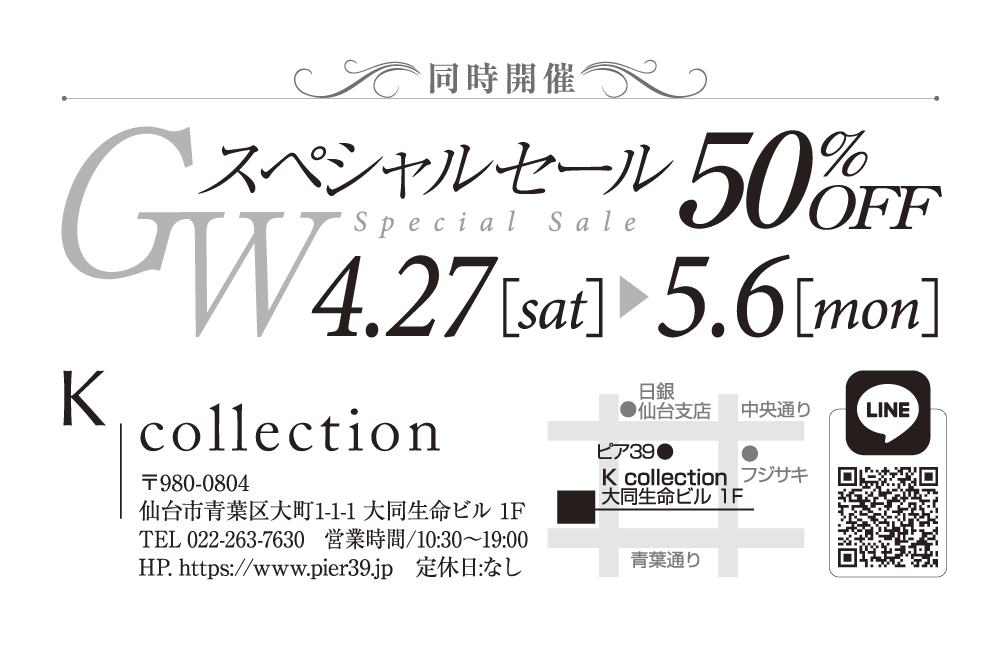 k-collection_GWセール